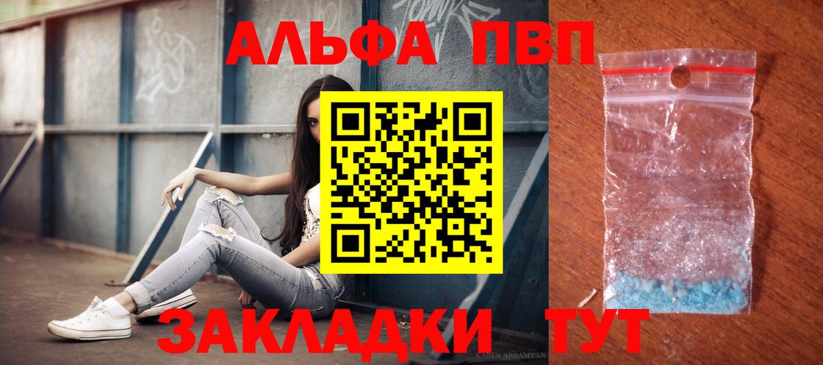 Alfa_PVP VHQ Саянск