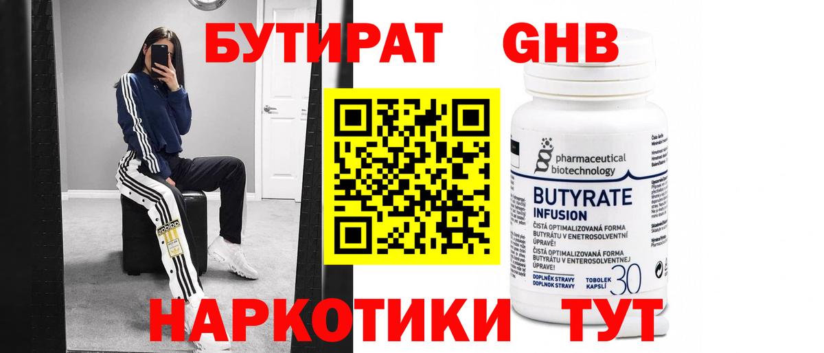 Бутират  Вход с VPN  Саянск  Бутират оксибутират 
