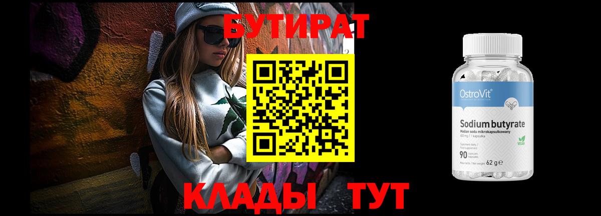 Бутират GHB Саянск