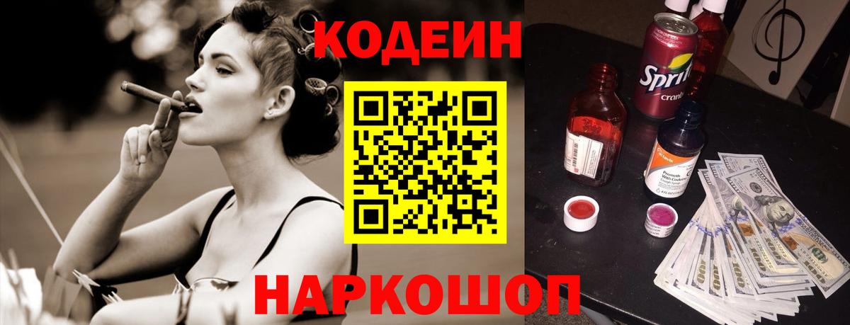 Саянск  Кодеиновый сироп Lean Purple Drank  Вход с VPN  Кодеиновый сироп Lean напиток Lean (лин) 