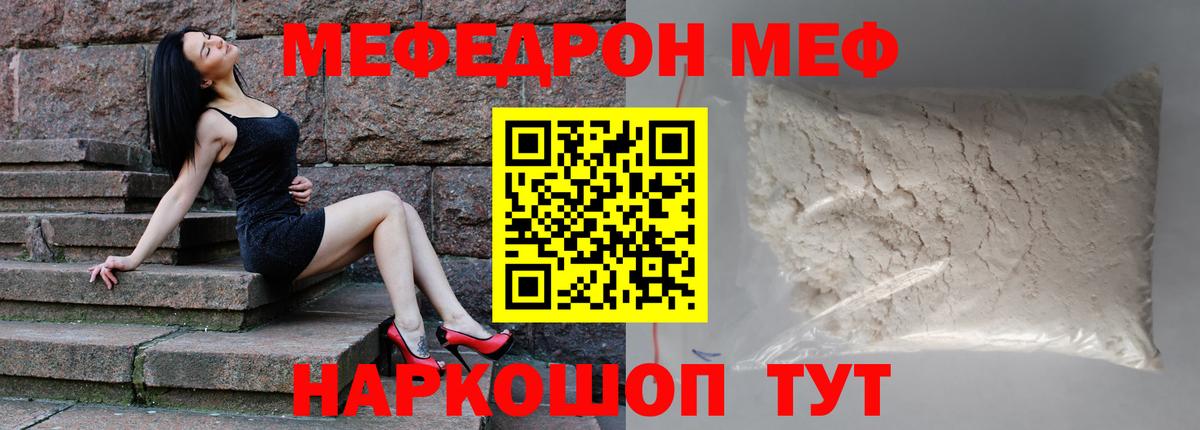 Меф мяу мяу кристаллы Саянск