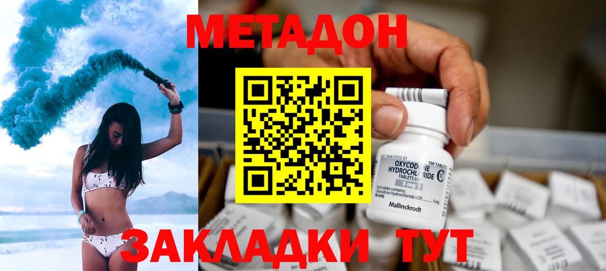 Саянск  МЕТАДОН белоснежный  Вход с VPN  МЕТАДОН мёд 