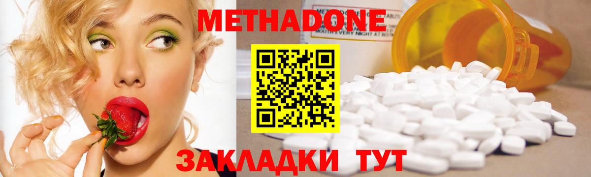 МЕТАДОН methadone Саянск