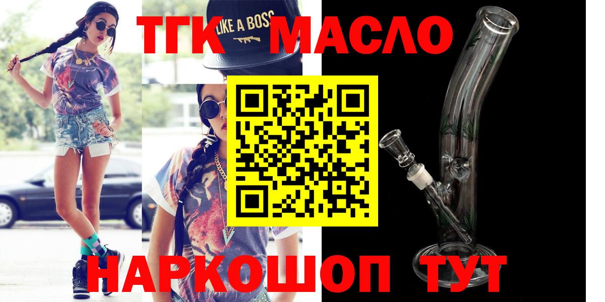 Дистиллят ТГК вейп  Дистиллят ТГК гашишное масло  Саянск  Вход с VPN 