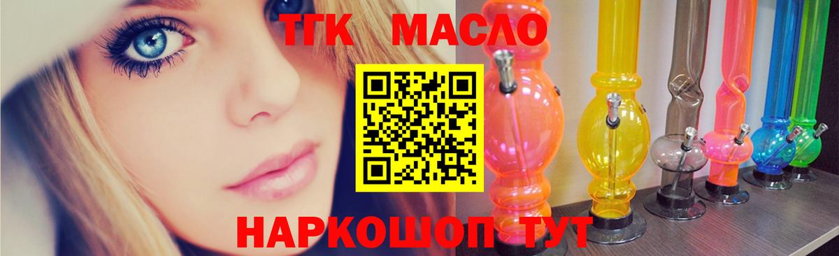 ТГК гашишное масло Саянск